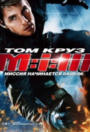 Постер Mission: Impossible III